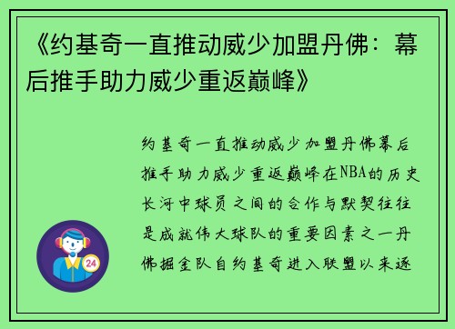 《约基奇一直推动威少加盟丹佛：幕后推手助力威少重返巅峰》