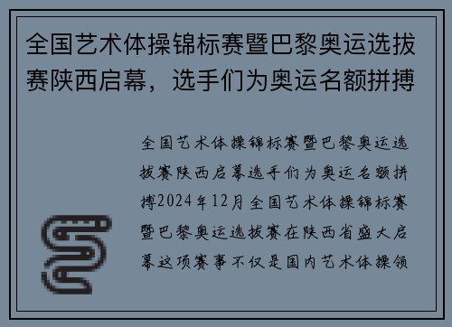 全国艺术体操锦标赛暨巴黎奥运选拔赛陕西启幕，选手们为奥运名额拼搏